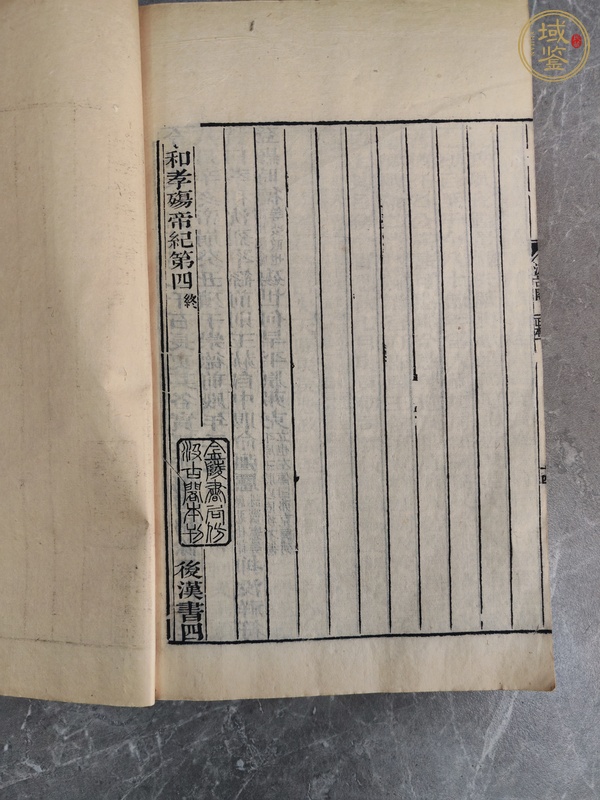 古玩字畫后漢書真品鑒賞圖