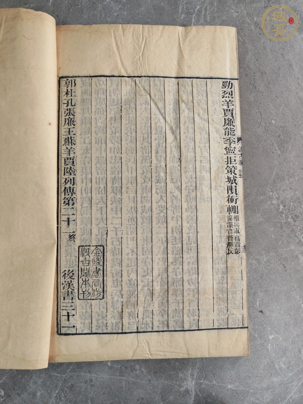 古玩字畫后漢書真品鑒賞圖