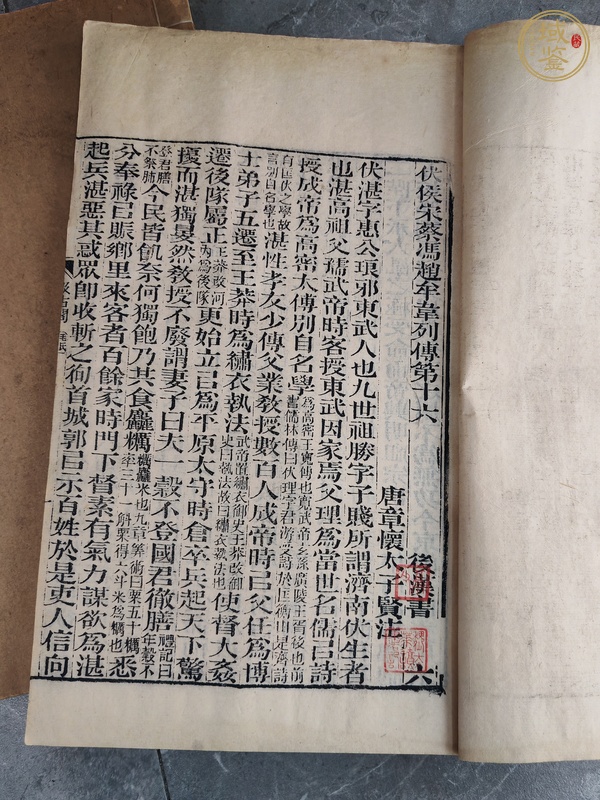 古玩字畫后漢書真品鑒賞圖