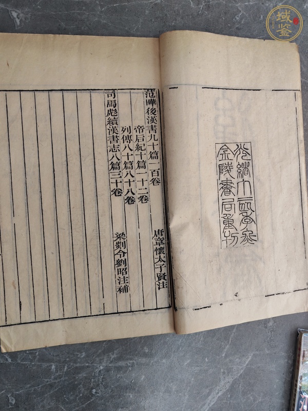 古玩字畫后漢書真品鑒賞圖