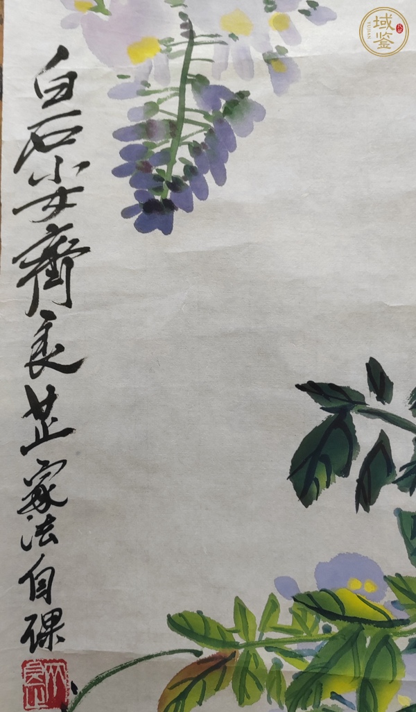 古玩字畫齊良芷款寫意紫藤真品鑒賞圖