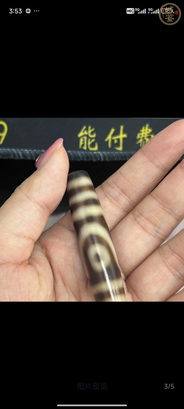 古玩玉器瑪瑙工藝品天珠真品鑒賞圖