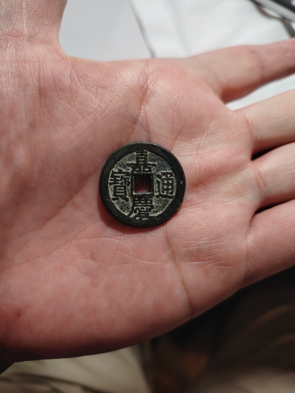 古玩錢幣嘉慶通寶拍賣，當(dāng)前價(jià)格371元