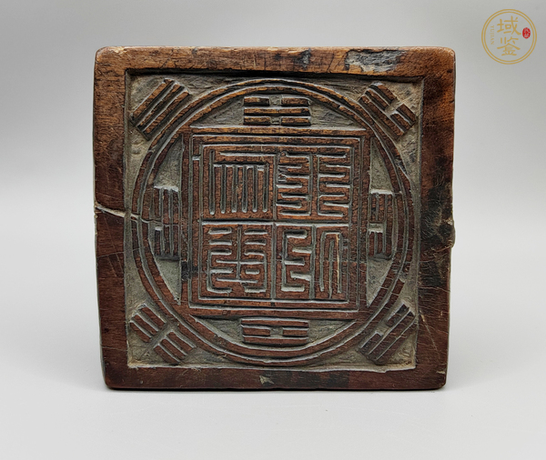 古玩陶瓷道教九疊文篆書八卦桃木大印 真品鑒賞圖