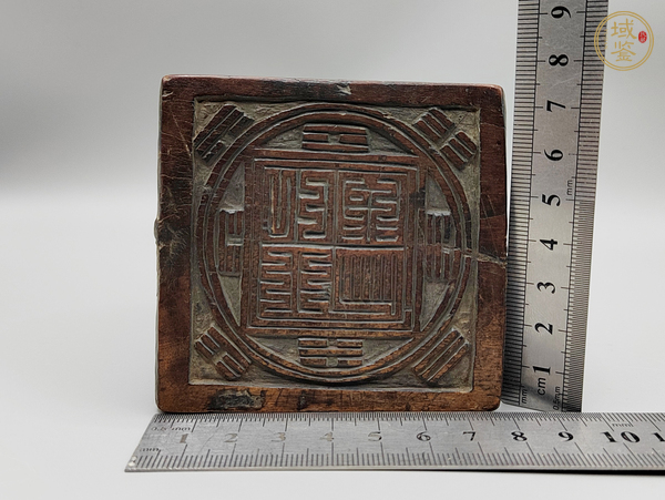 古玩陶瓷道教九疊文篆書八卦桃木大印 真品鑒賞圖