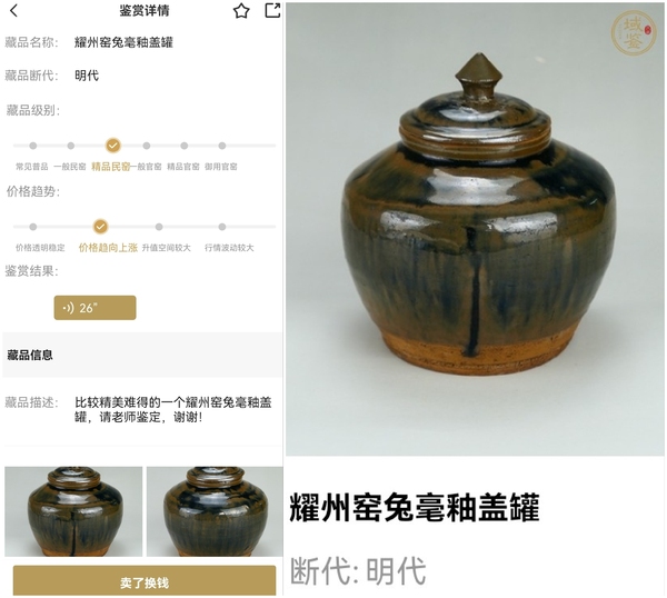 古玩陶瓷精品:明代耀州窯兔毫釉蓋罐（1368年-1644年）拍賣，當(dāng)前價格888元