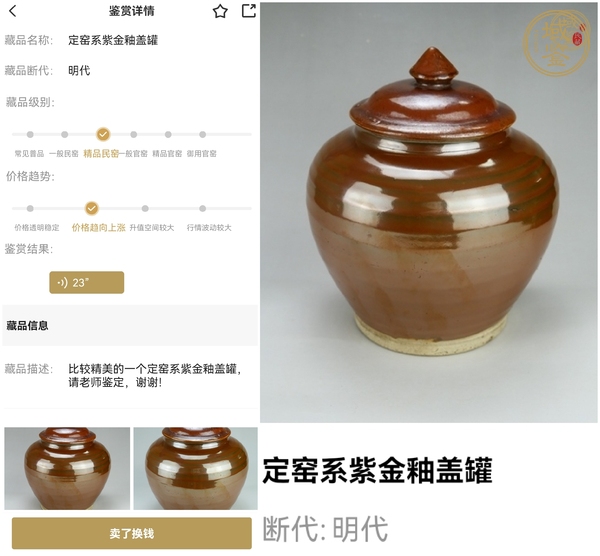 古玩陶瓷紫金釉蓋罐真品鑒賞圖