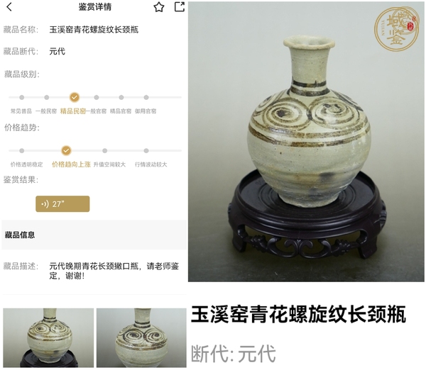 古玩陶瓷青花螺旋紋長頸瓶真品鑒賞圖