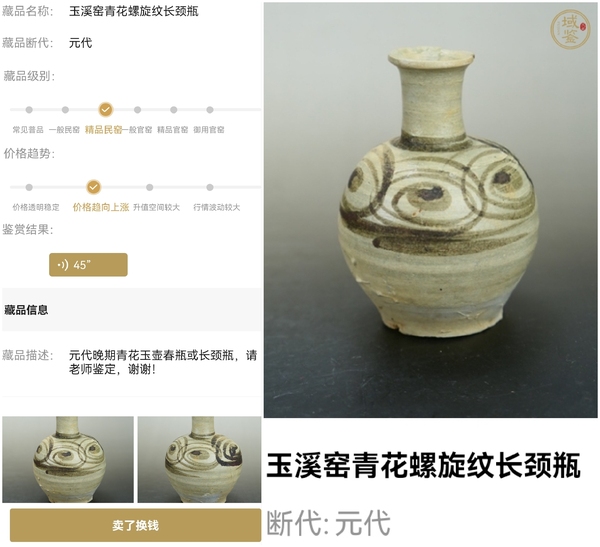 古玩陶瓷精品:元青花螺旋紋長頸瓶（收藏級）拍賣，當前價格1388元