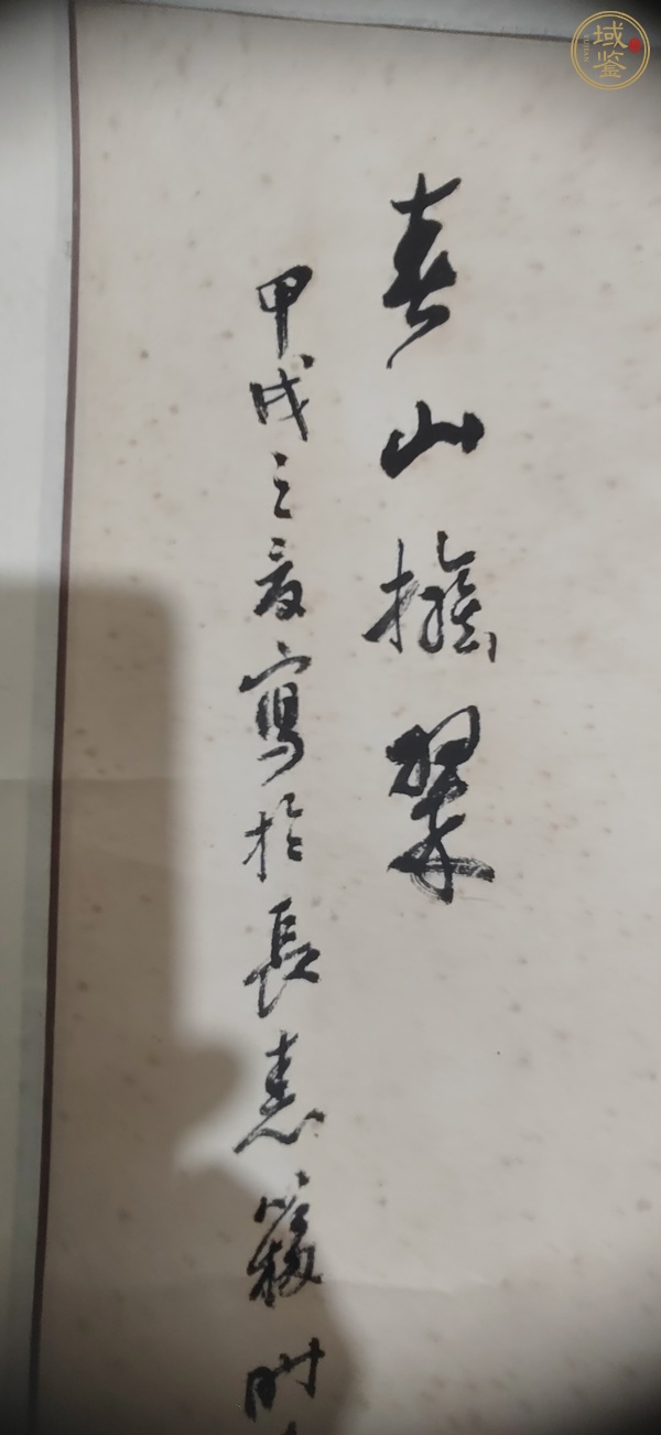 古玩字畫(huà)春山擁翠真品鑒賞圖