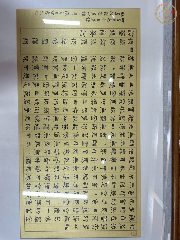 古玩字畫心經(jīng)真品鑒賞圖