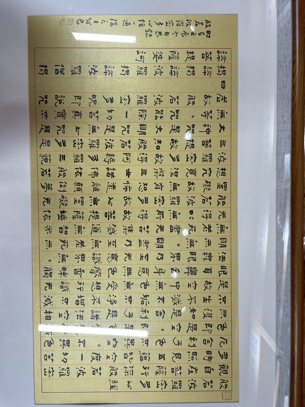 古玩字畫王賀良《心經(jīng)》拍賣，當前價格9999元