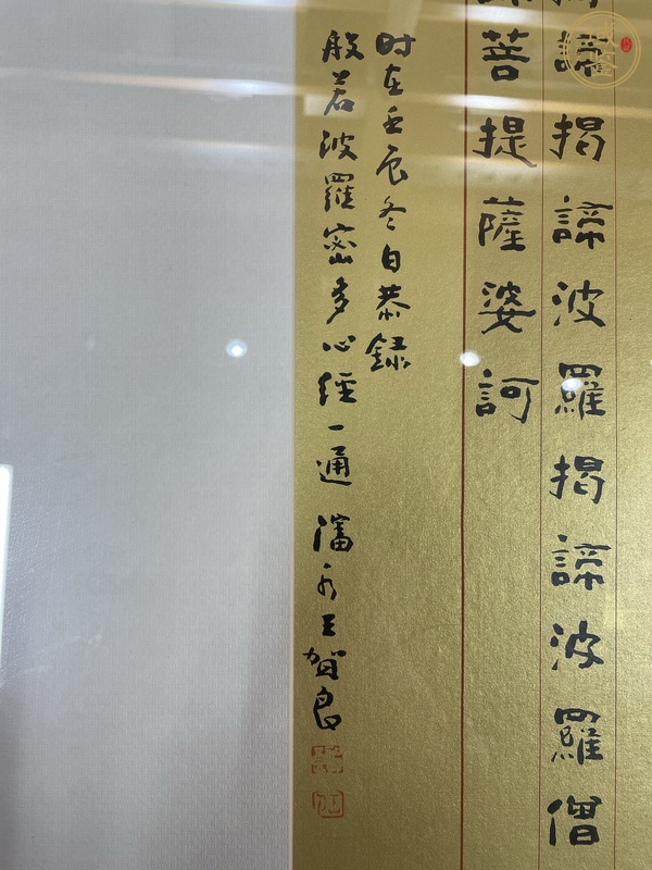 古玩字畫心經(jīng)真品鑒賞圖