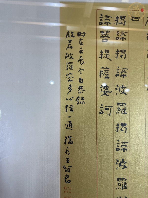 古玩字畫心經(jīng)真品鑒賞圖