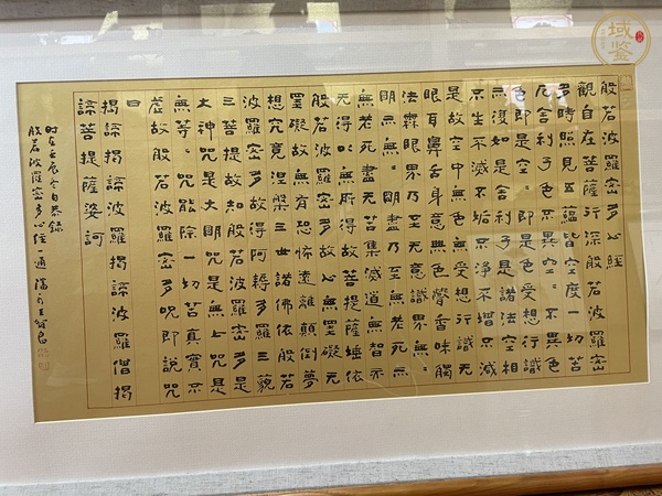 古玩字畫心經(jīng)真品鑒賞圖