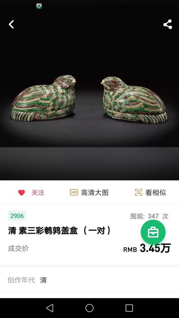 古玩陶瓷民國·素三彩鵪鶉蓋盒拍賣,當前價格16000元