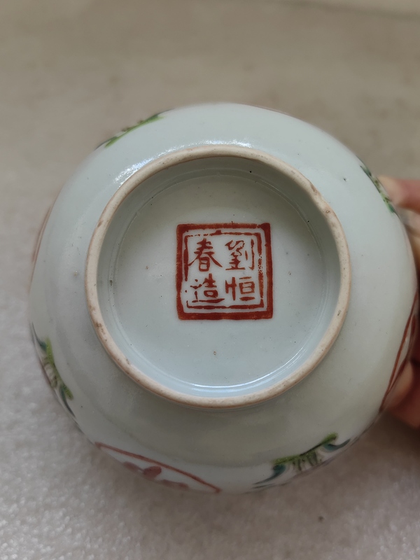 古玩陶瓷粉彩富貴長命紋碗拍賣,當前價格298元