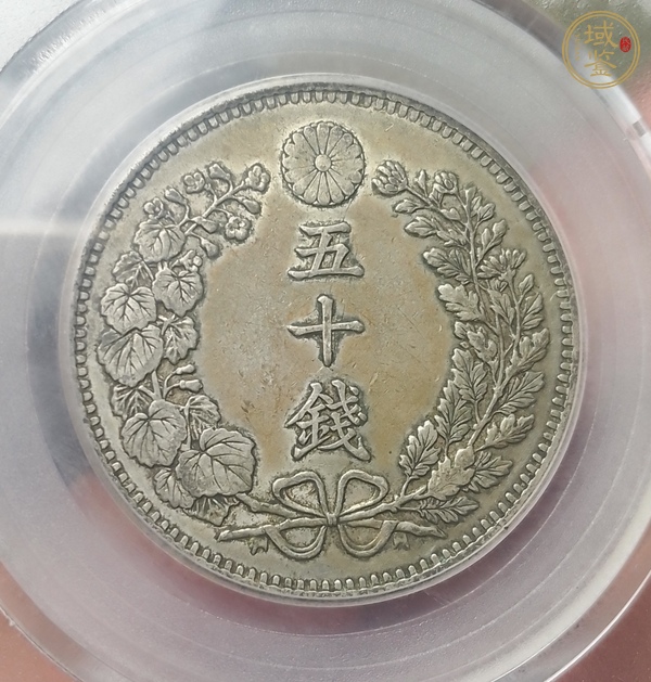 古玩錢幣日本五十錢真品鑒賞圖