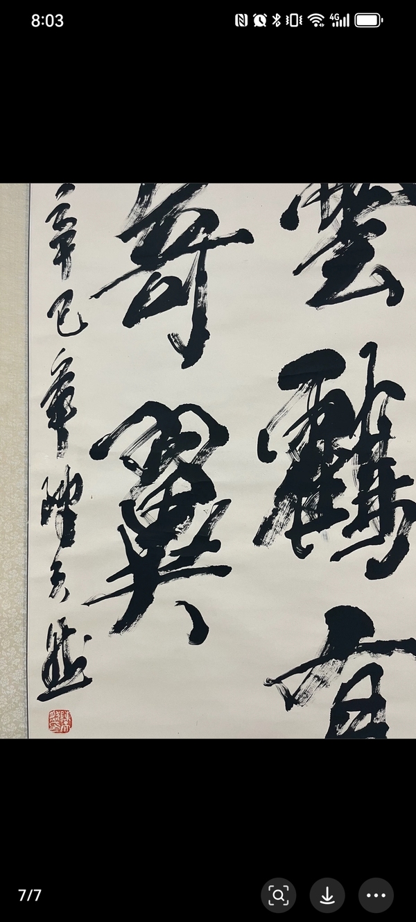 古玩字畫陳天然書法作品拍賣，當前價格4500元