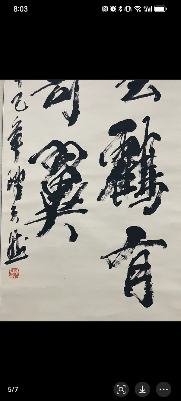 古玩字畫陳天然書法作品拍賣，當前價格4500元