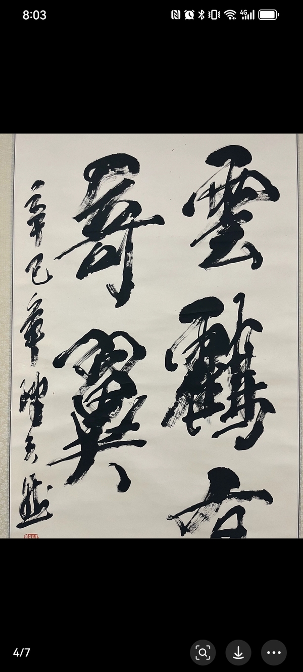 古玩字畫陳天然書法作品拍賣，當前價格4500元