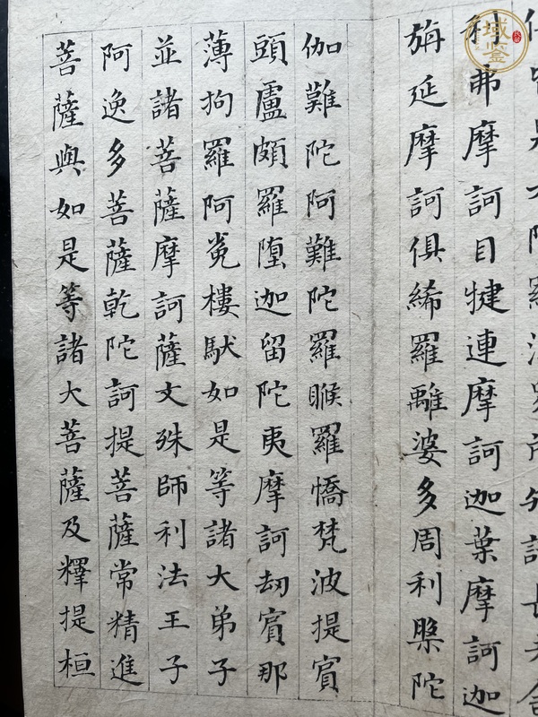 古玩字畫(huà)雍正《佛說(shuō)阿彌陀經(jīng)》真品鑒賞圖