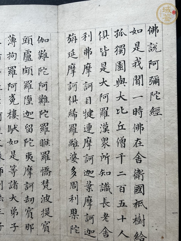 古玩字畫(huà)雍正《佛說(shuō)阿彌陀經(jīng)》真品鑒賞圖