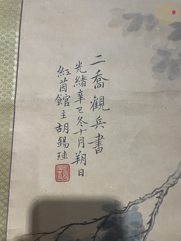 古玩字畫原裱胡錫珪二喬圖真品鑒賞圖