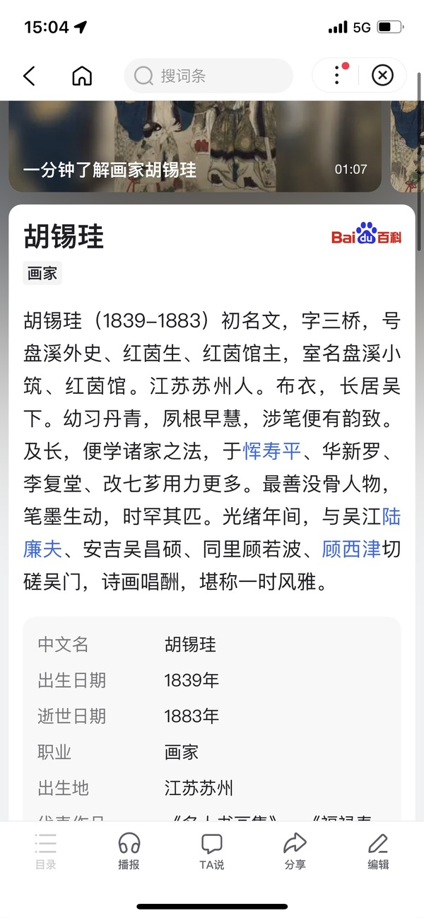 古玩字畫原裱胡錫珪二喬圖拍賣，當前價格18000元