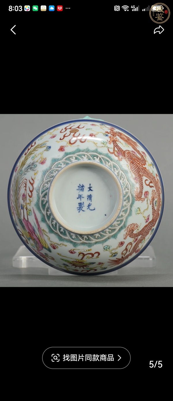 古玩陶瓷青花加彩龍鳳紋墩式碗真品鑒賞圖