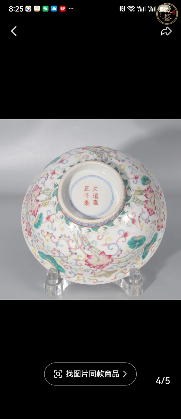 古玩陶瓷內(nèi)青花外粉彩荷蓮紋宮式碗真品鑒賞圖