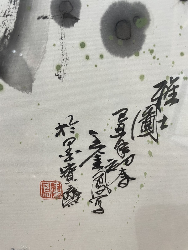 古玩字畫雅士圖拍賣，當(dāng)前價格5888元