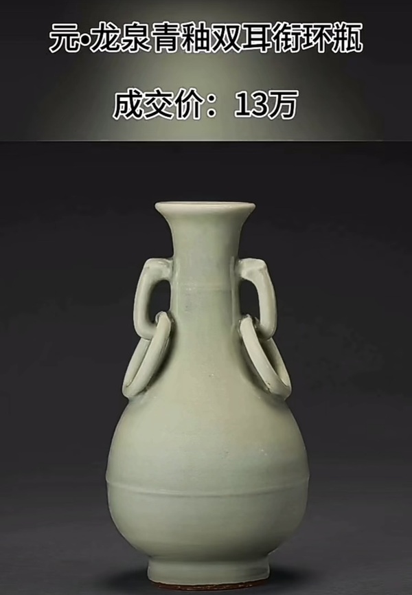 古玩陶瓷元代龍泉窯梅子青釉雙耳銜環(huán)瓶（梅子青）拍賣，當前價格12850元