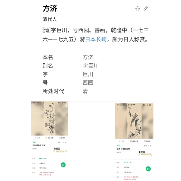 古玩字畫清代乾隆時期 著名畫家方濟（西園） 雙鵲報春 紙本立軸拍賣，當前價格12888元