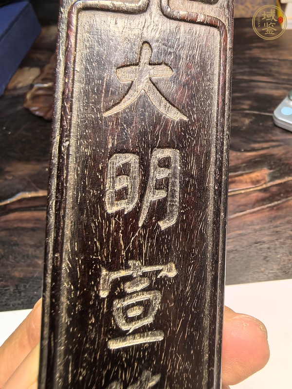古玩雜項紫檀木雕刻的回紋鎮(zhèn)紙真品鑒賞圖