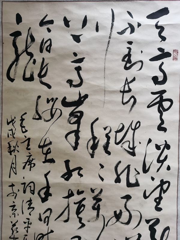 古玩字畫著名毛體書法家周曉飛書法拍賣，當(dāng)前價格499元