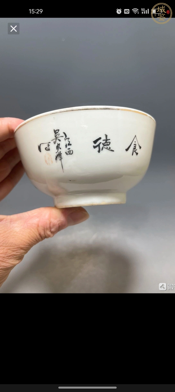 古玩陶瓷粉彩人物故事紋茶碗真品鑒賞圖