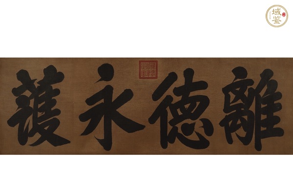 古玩字畫雍正書法真品鑒賞圖