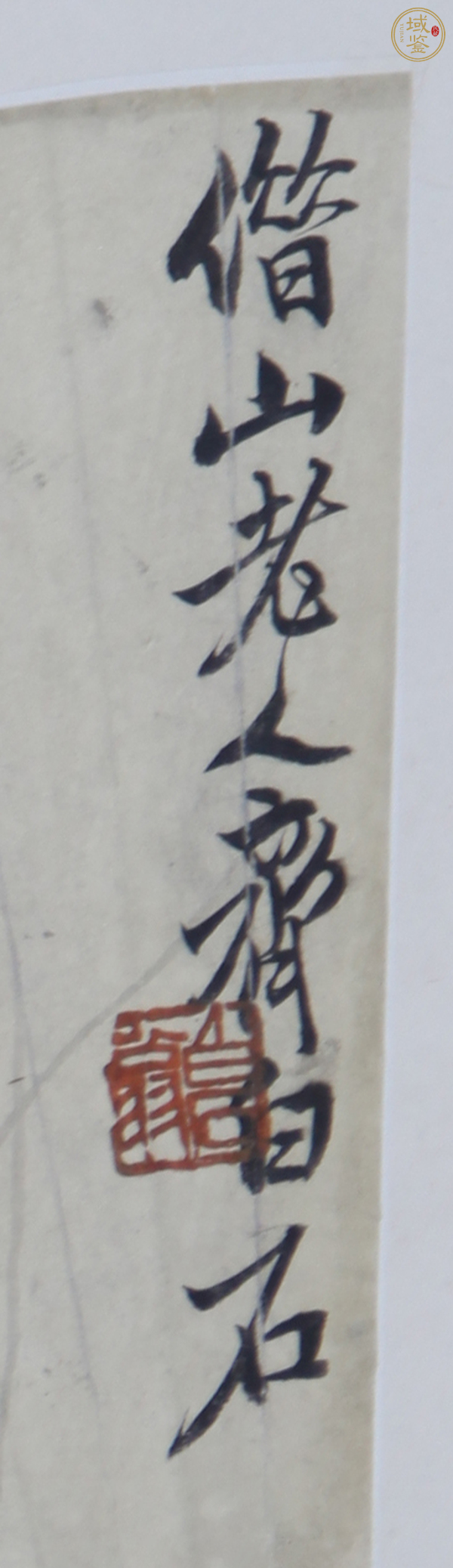 古玩字畫蝦趣真品鑒賞圖