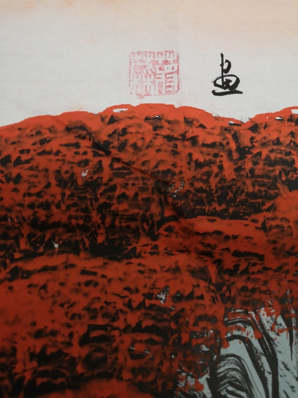 古玩字畫鴻運當(dāng)頭拍賣,當(dāng)前價格850元