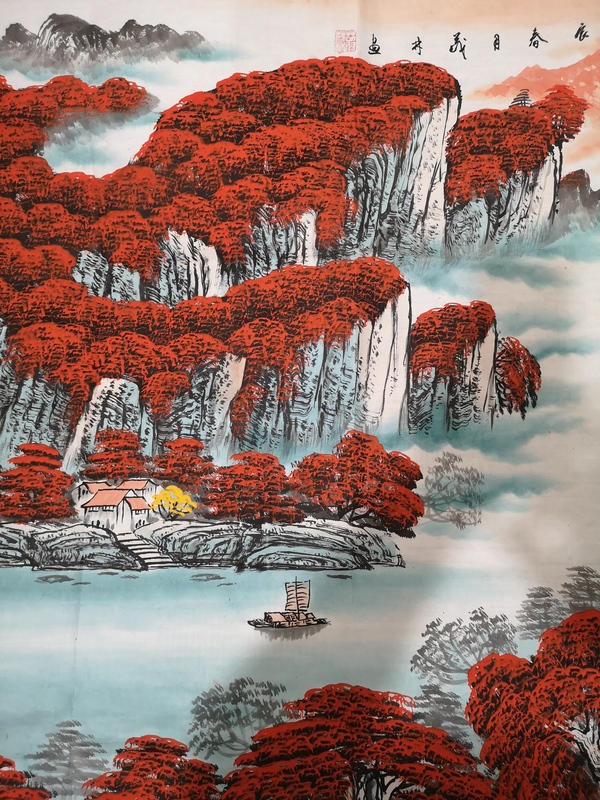 古玩字畫鴻運當(dāng)頭拍賣,當(dāng)前價格850元