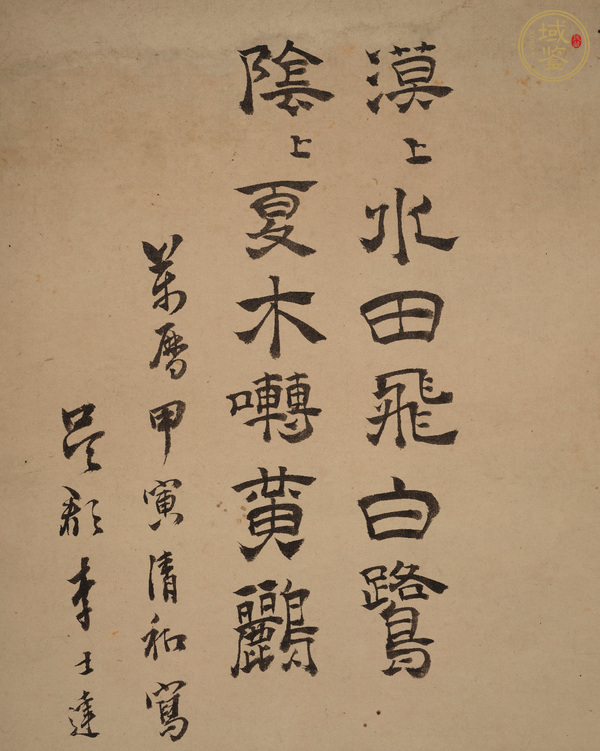 古玩字畫舊仿李士達(dá)山水人物真品鑒賞圖