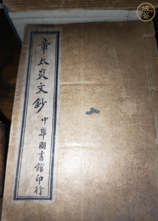 古玩字畫章譚合鈔真品鑒賞圖