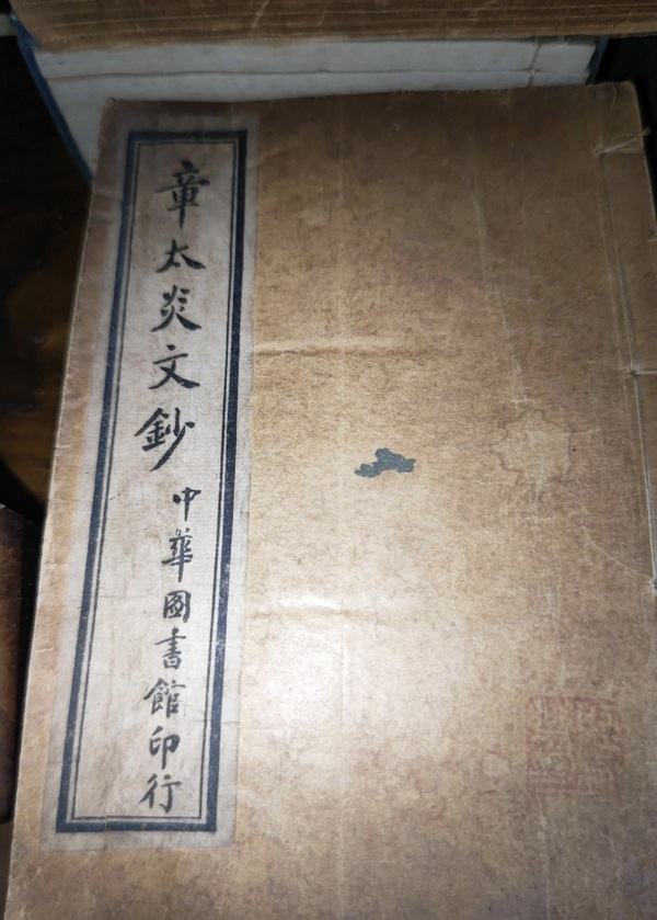 古玩字畫《章譚合鈔》拍賣，當(dāng)前價(jià)格4200元