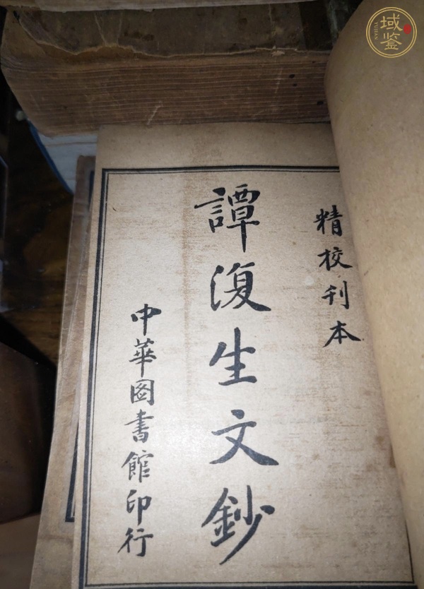 古玩字畫章譚合鈔真品鑒賞圖