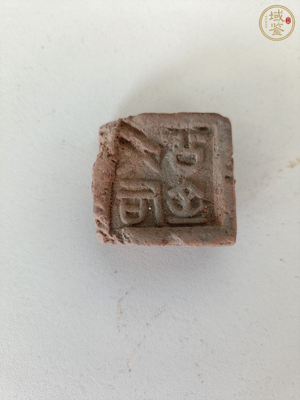 古玩陶瓷封泥真品鑒賞圖