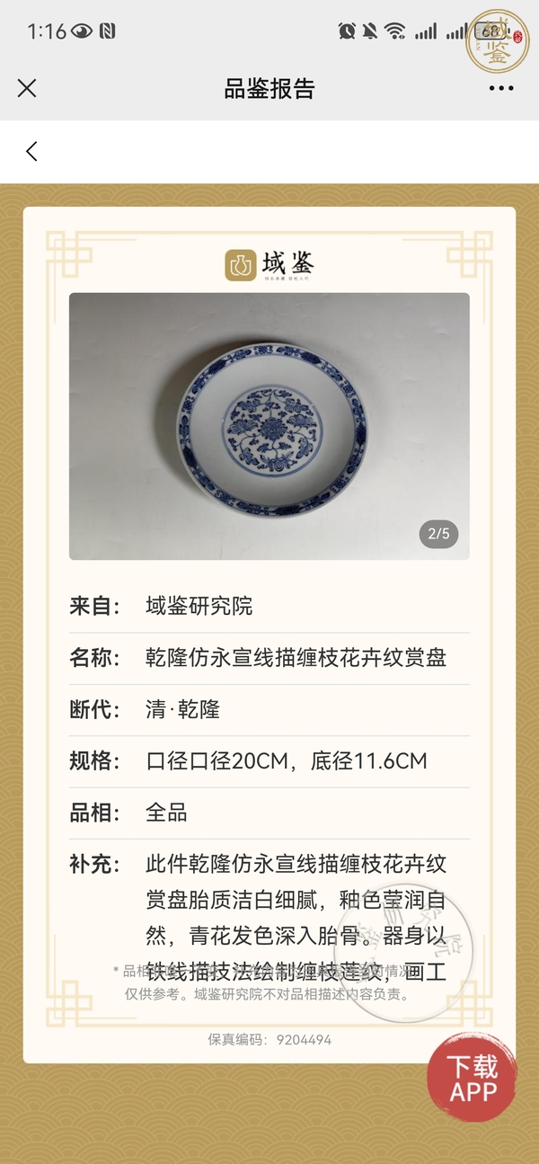 古玩陶瓷青花淡描花卉紋盤真品鑒賞圖