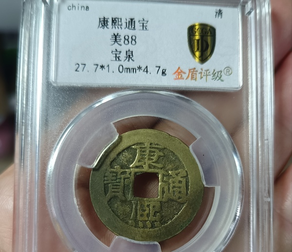 古玩錢(qián)幣精美康熙通寶銅幣拍賣(mài)，當(dāng)前價(jià)格118元