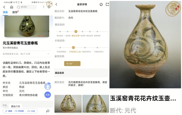 古玩陶瓷青花花卉紋玉壺春瓶真品鑒賞圖