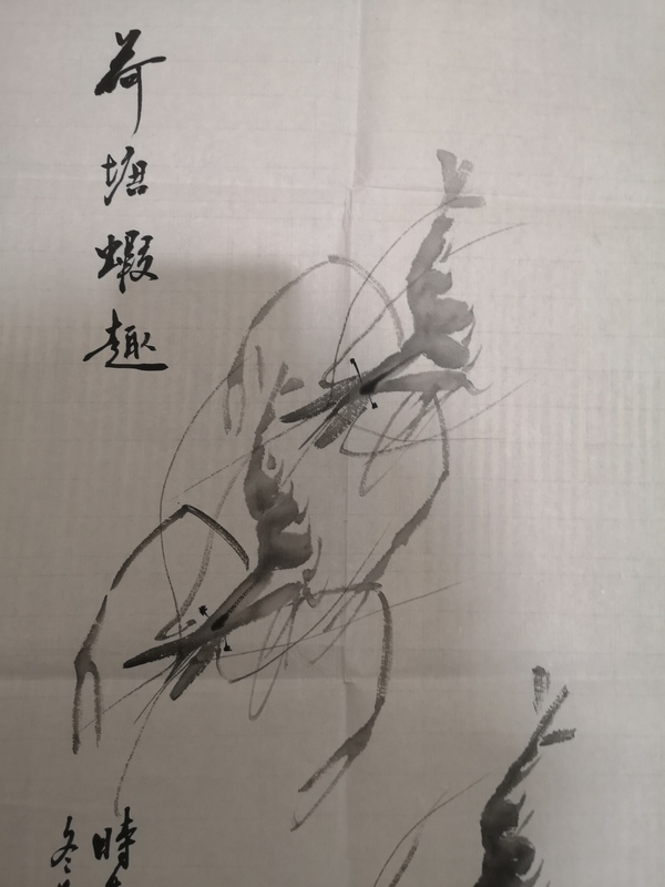 古玩字畫荷塘蝦趣拍賣，當(dāng)前價(jià)格450元